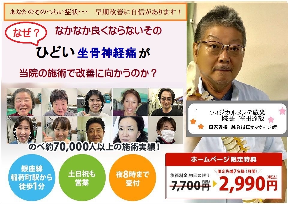 坐骨神経痛を改善します