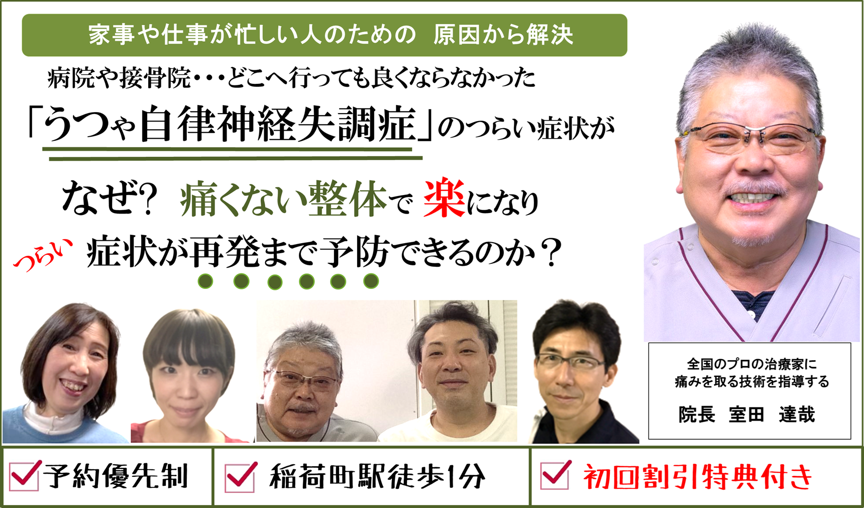 つらいうつや自律神経失調症を改善します