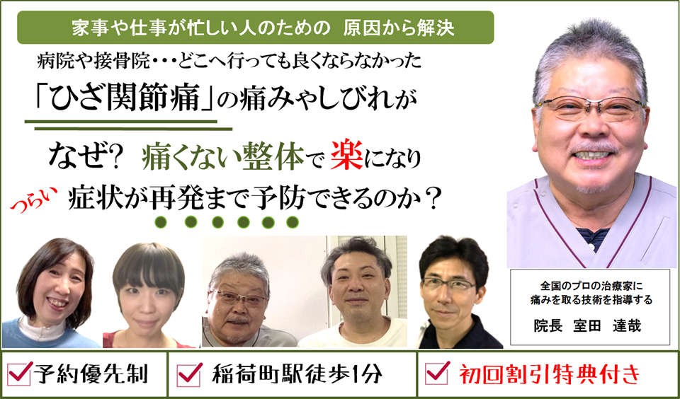 膝の痛みを改善します