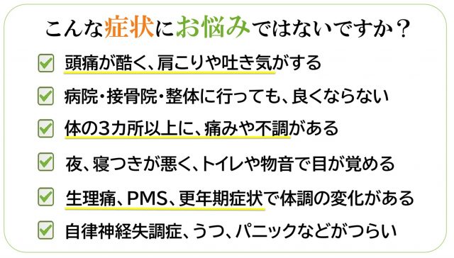 台東区の鍼灸マッサージ治療院フィジカルメンテ癒楽はどこへ行っても治らなかったつらい痛みやしびれ、ひどい疲れや自律神経の乱れが改善できる