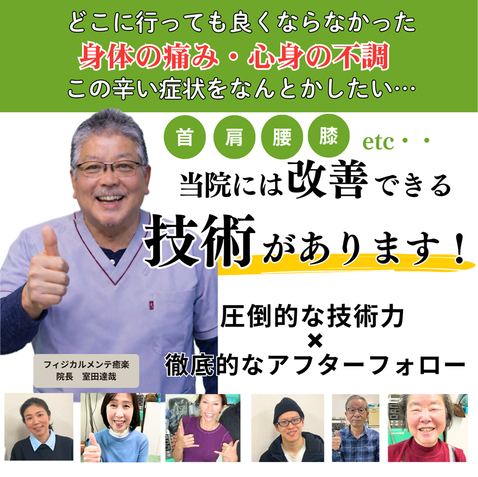 台東区でどこへ行っても治らなかった腰痛のつらい痛みやしびれ、が痛くない施術で改善できる鍼灸マッサージ治療院フィジカルメンテ癒楽