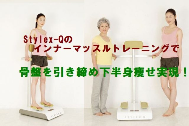 ２台のスタイレックスは都内唯一！　しかも超リーズナブルな価格設定！